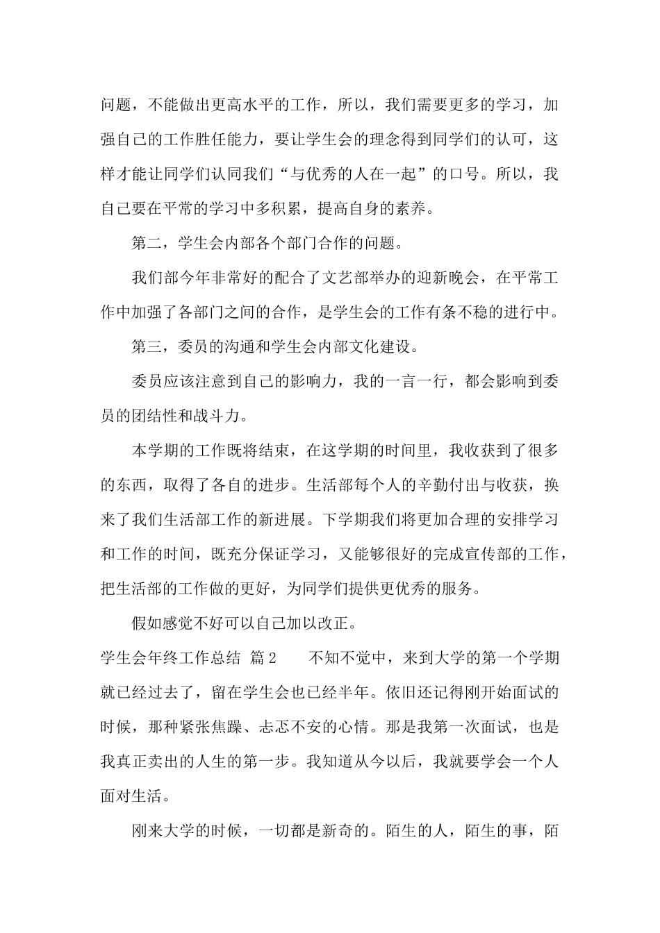 关于学生会年终工作总结范文汇总九篇_第2页