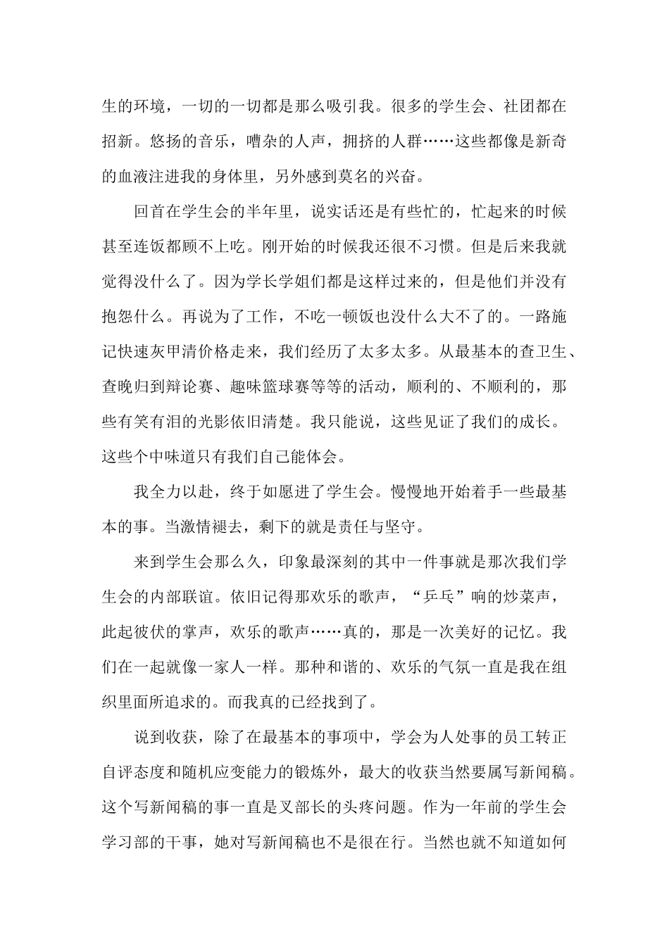 关于学生会年终工作总结范文汇总九篇_第3页