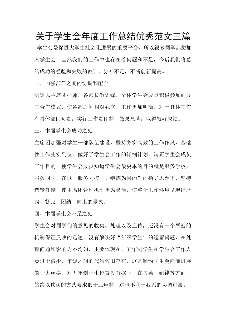 关于学生会年度工作总结优秀范文三篇_第1页