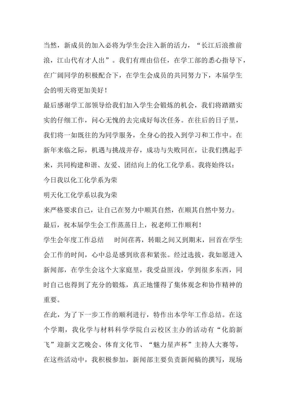 关于学生会年度工作总结优秀范文三篇_第2页