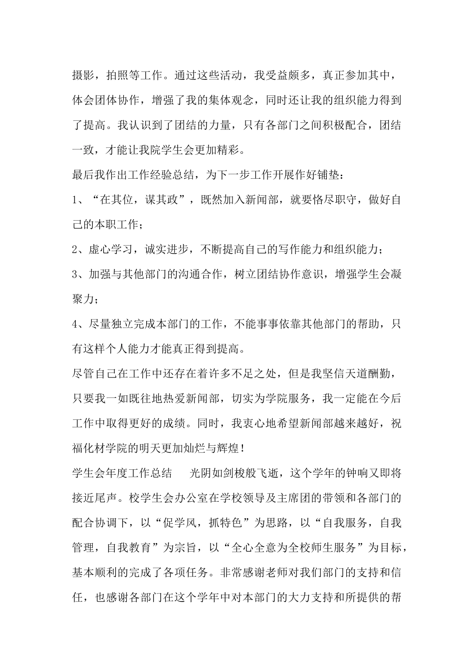 关于学生会年度工作总结优秀范文三篇_第3页