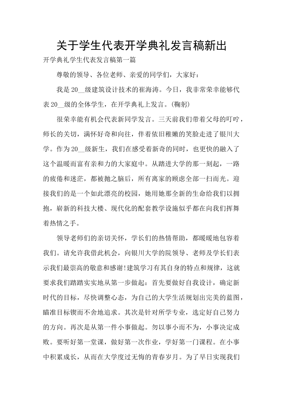 关于学生代表开学典礼发言稿新出_第1页