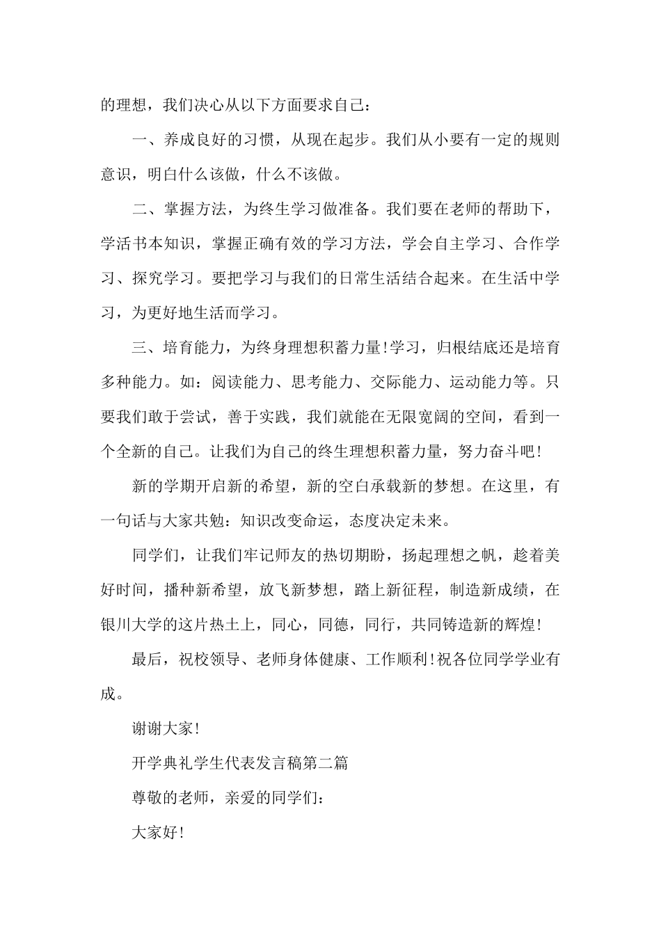 关于学生代表开学典礼发言稿新出_第2页