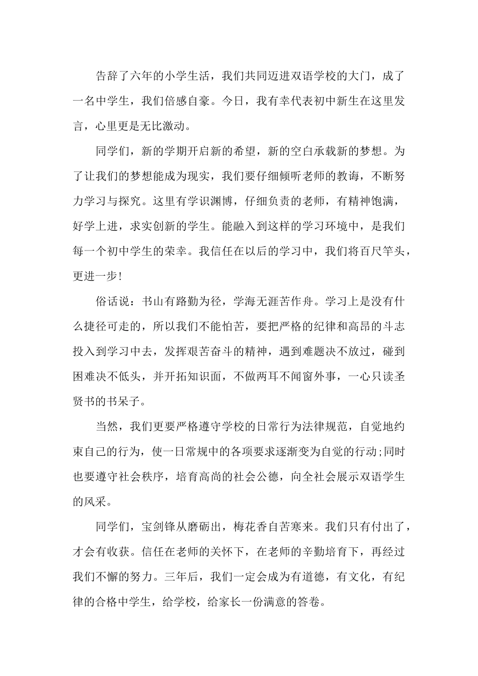 关于学生代表开学典礼发言稿新出_第3页