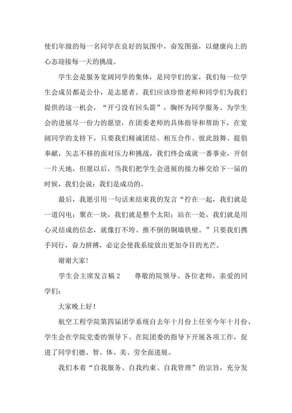 关于学生会主席发言稿_第2页