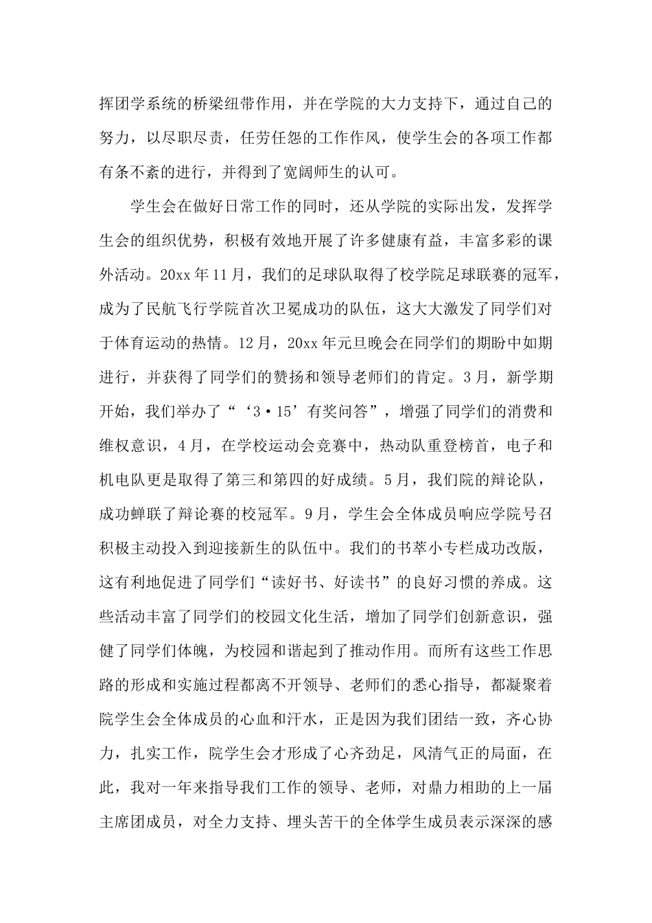 关于学生会主席发言稿_第3页