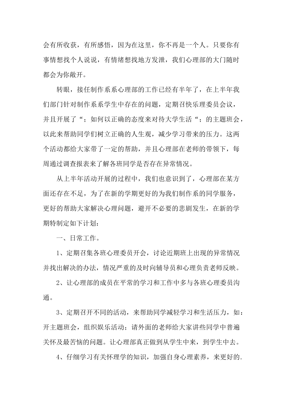 关于学生会心理部部长个人工作计划范文2篇_第2页