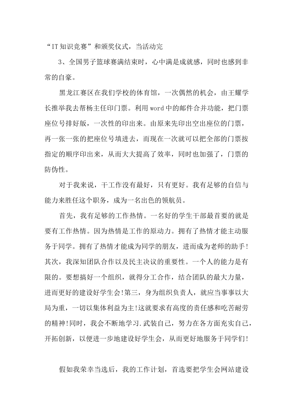 关于学生会演讲稿6篇_第3页