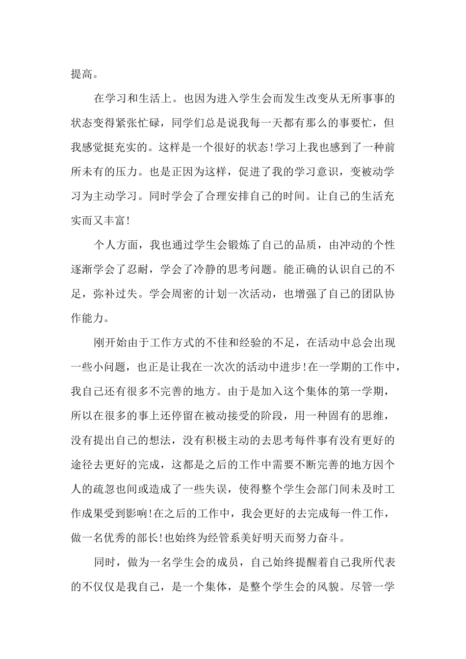 关于学生会的个人一周自我工作思想总结_第2页