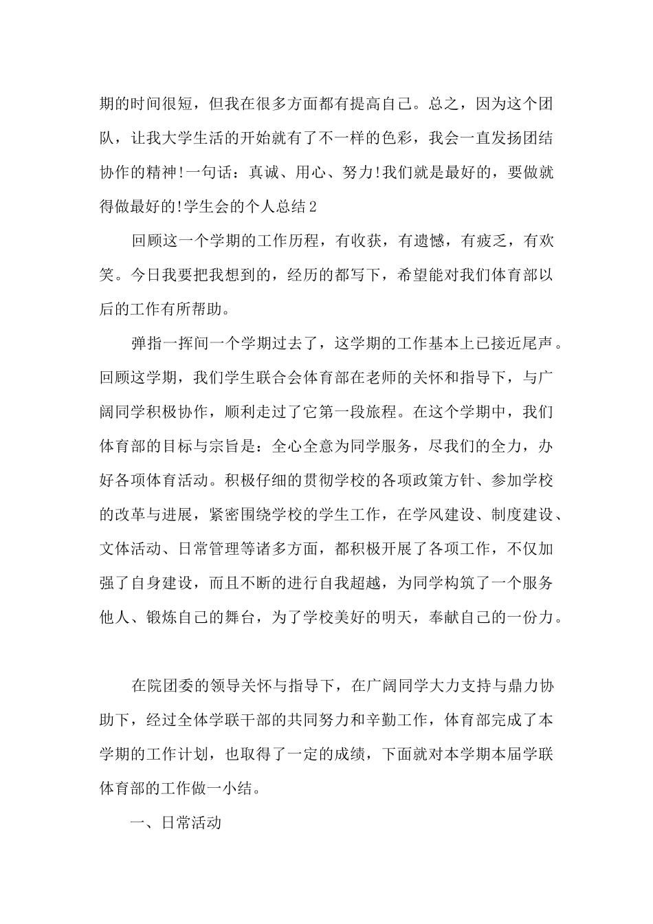 关于学生会的个人一周自我工作思想总结_第3页
