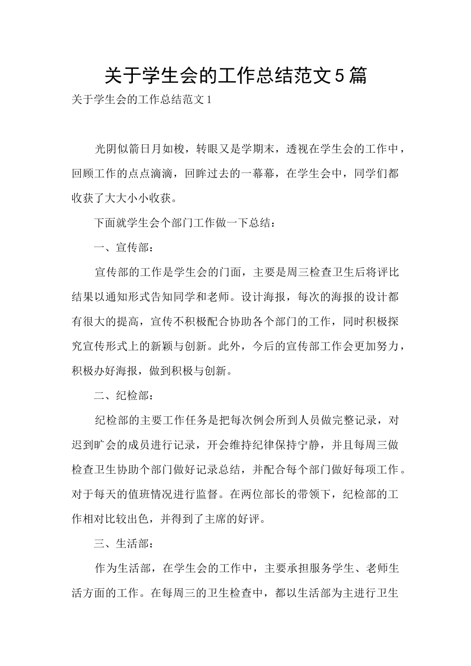 关于学生会的工作总结范文5篇_第1页