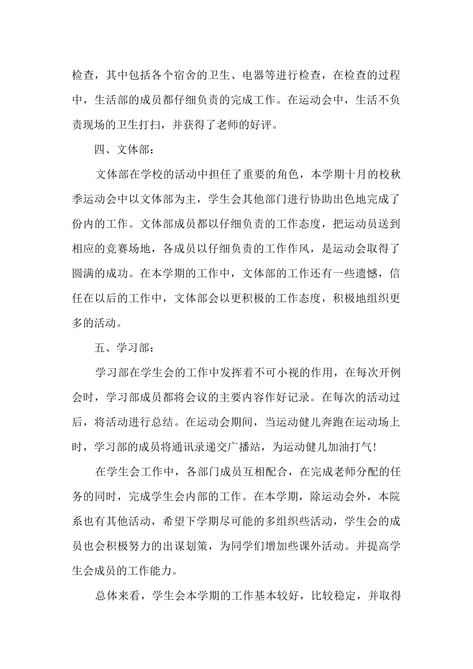 关于学生会的工作总结范文5篇_第2页
