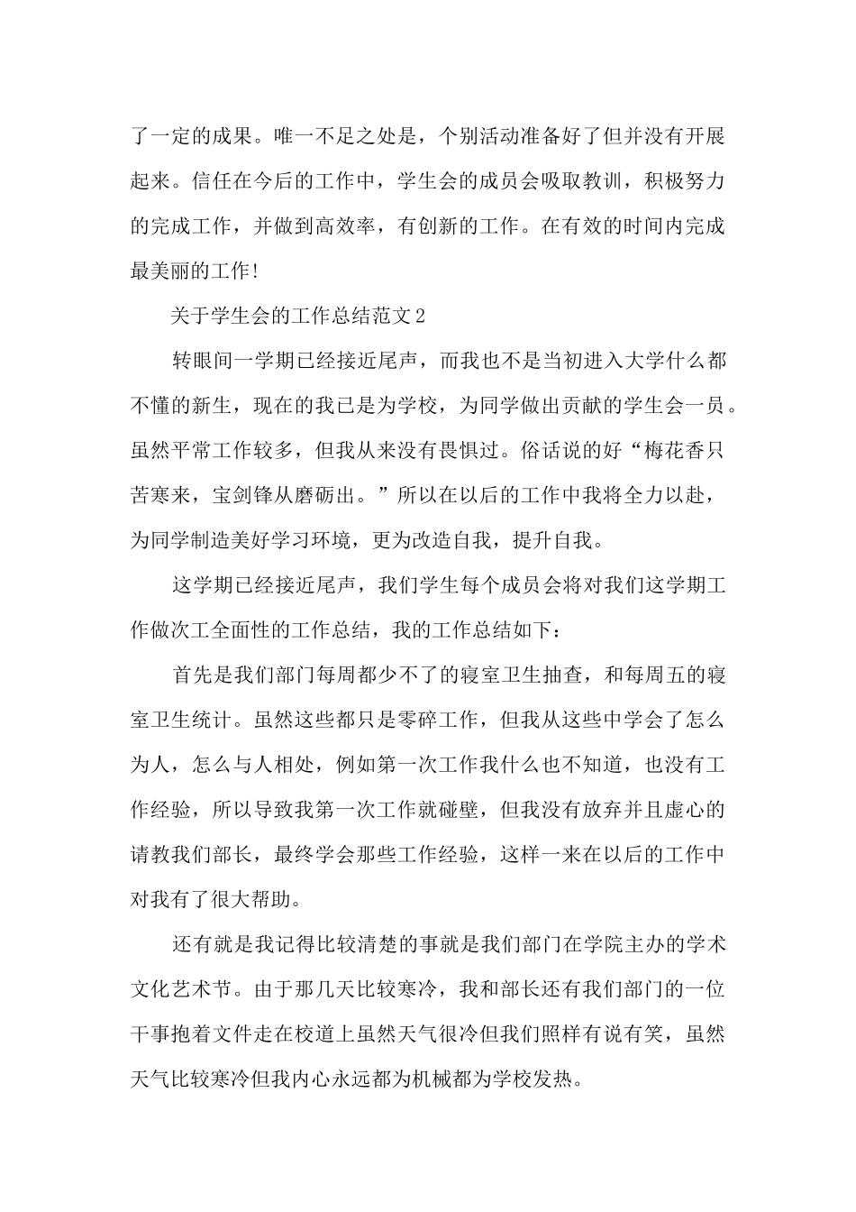 关于学生会的工作总结范文5篇_第3页