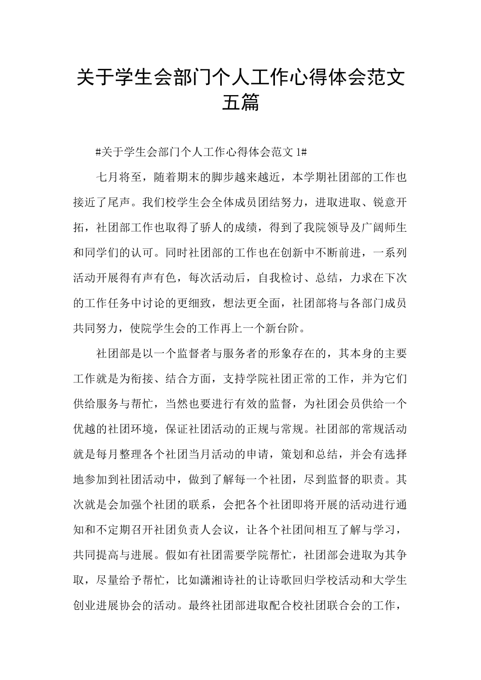 关于学生会部门个人工作心得体会范文五篇_第1页