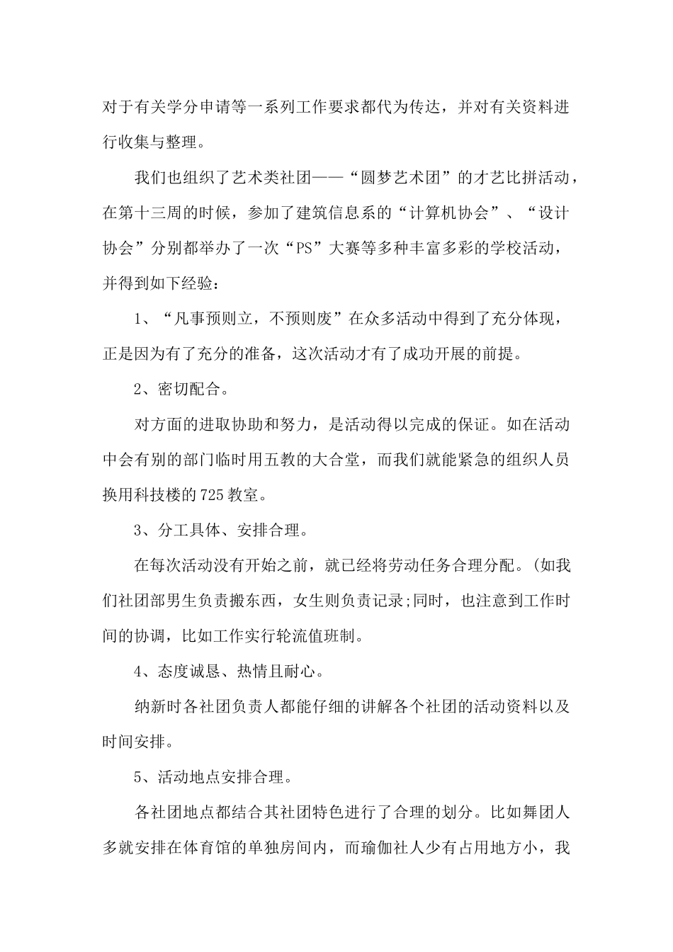 关于学生会部门个人工作心得体会范文五篇_第2页