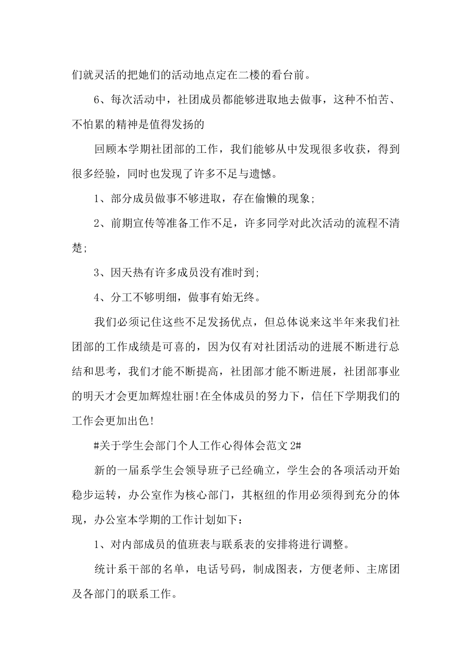 关于学生会部门个人工作心得体会范文五篇_第3页