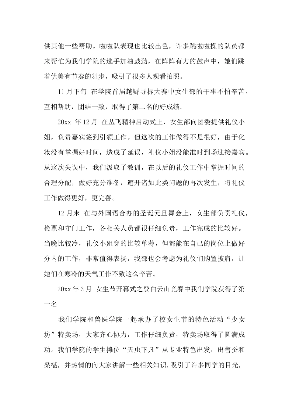 关于学生会部门工作总结范文集锦七篇_第2页