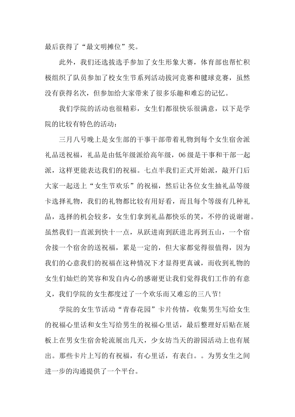 关于学生会部门工作总结范文集锦七篇_第3页