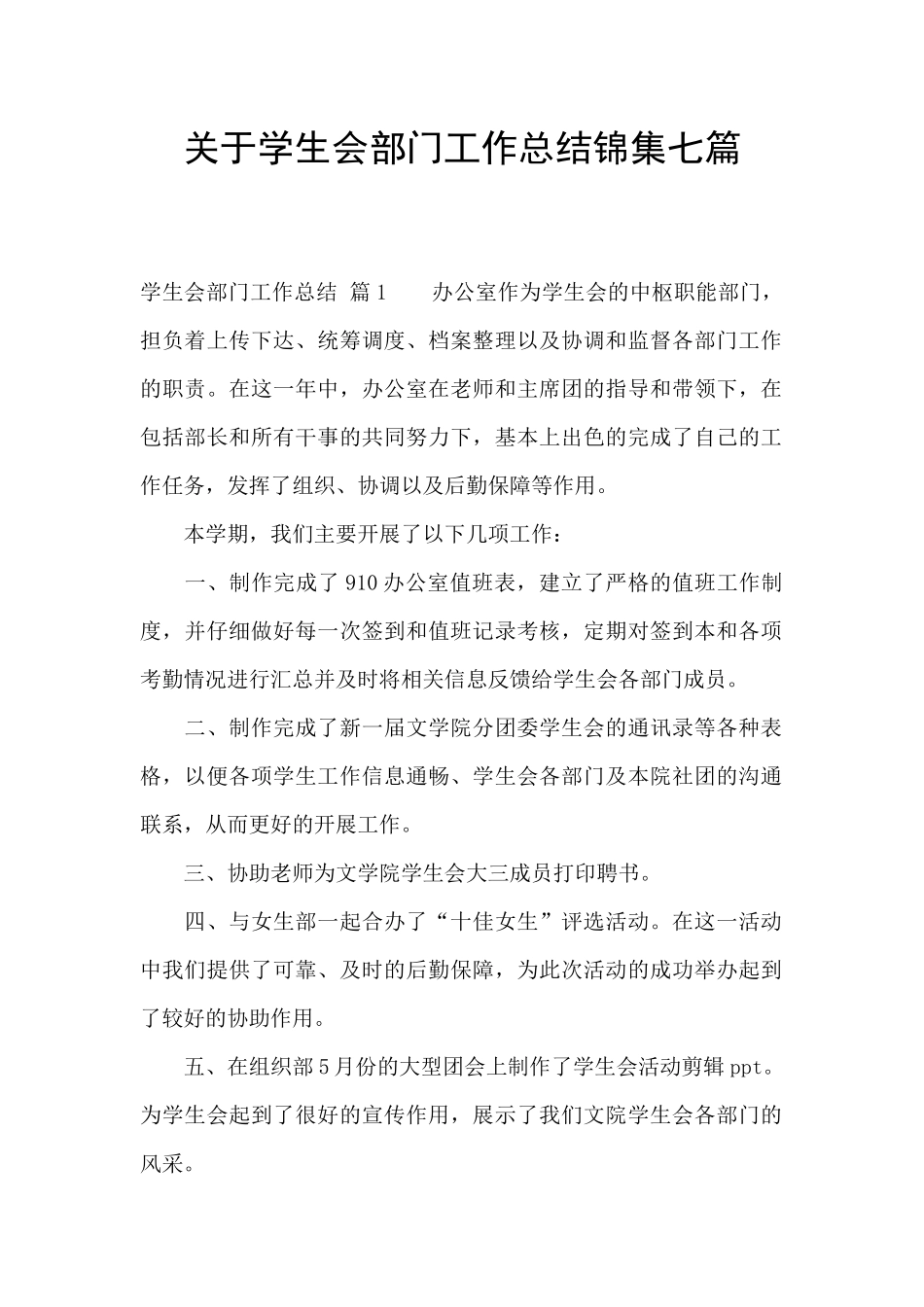 关于学生会部门工作总结锦集七篇_第1页