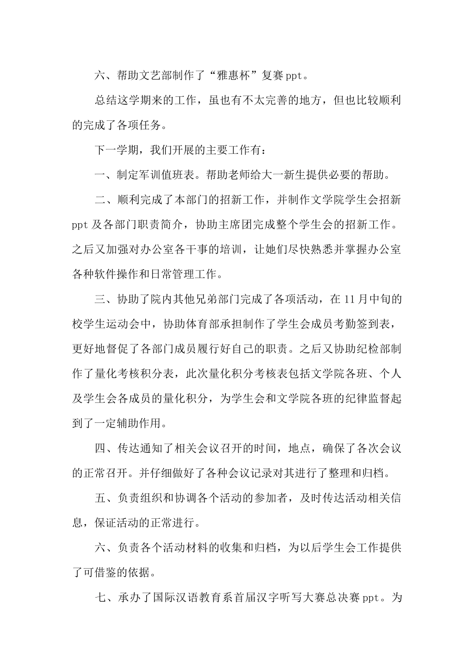 关于学生会部门工作总结锦集七篇_第2页