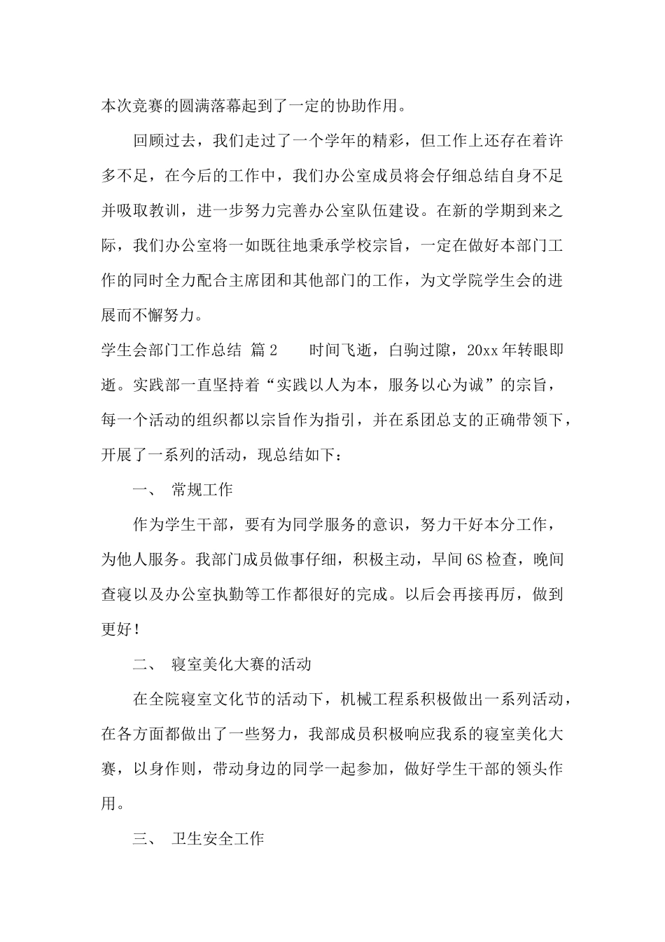 关于学生会部门工作总结锦集七篇_第3页