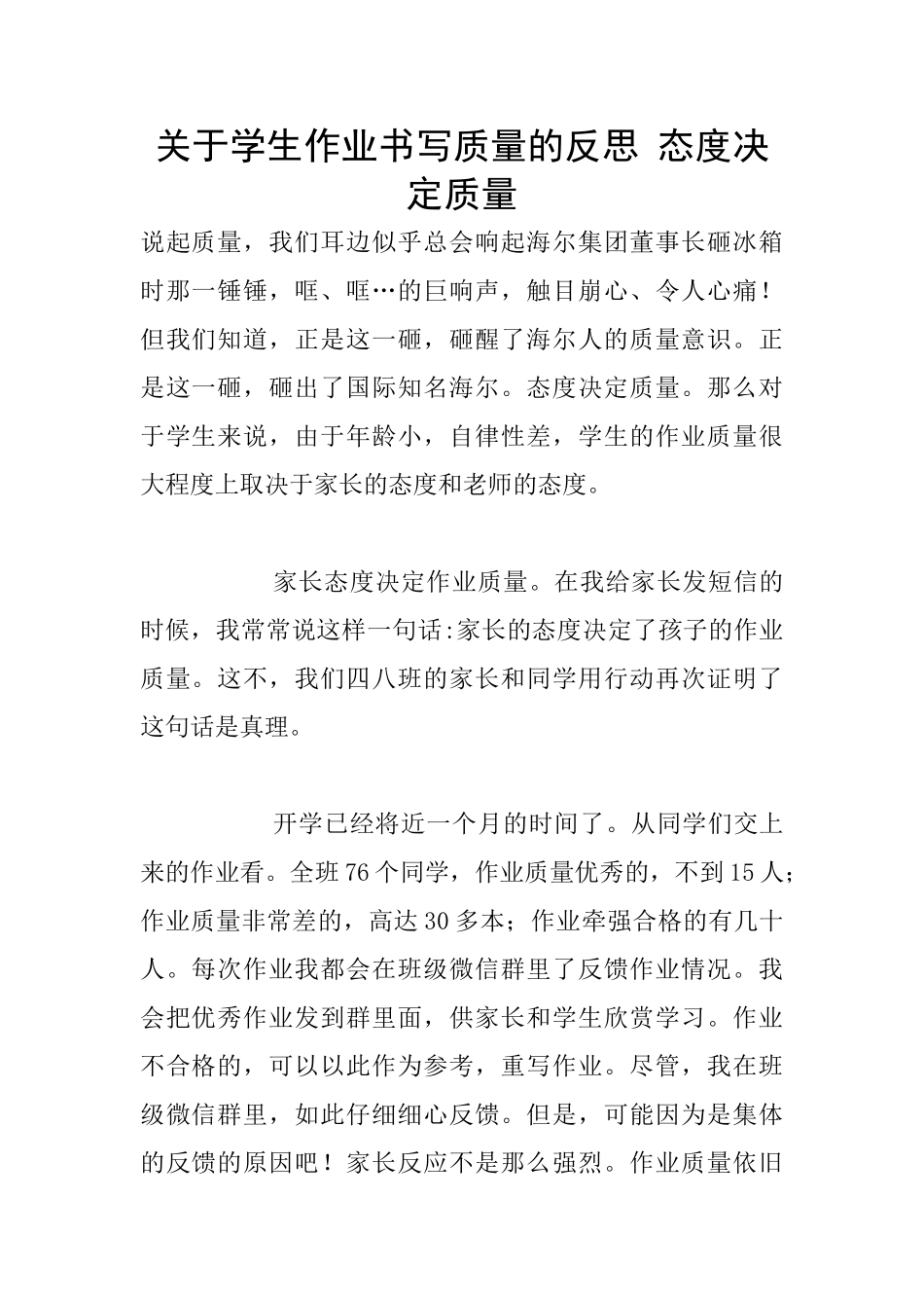 关于学生作业书写质量的反思_第1页