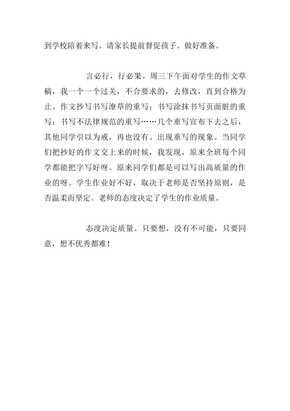 关于学生作业书写质量的反思_第3页