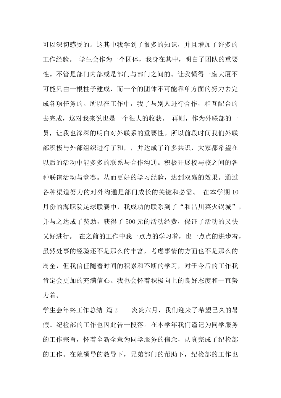 关于学生会年终工作总结范文集锦八篇_第2页