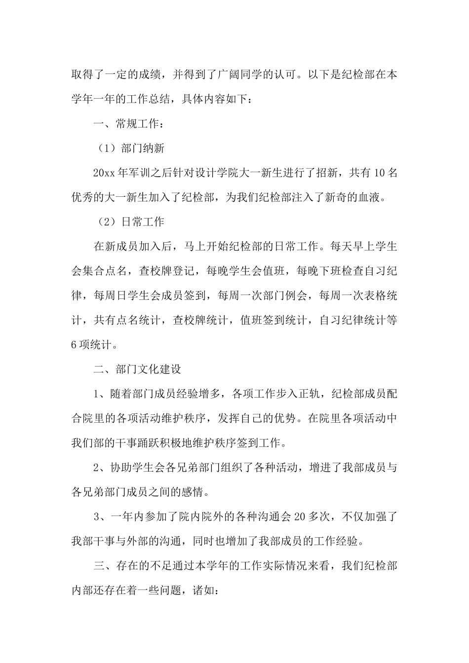 关于学生会年终工作总结范文集锦八篇_第3页