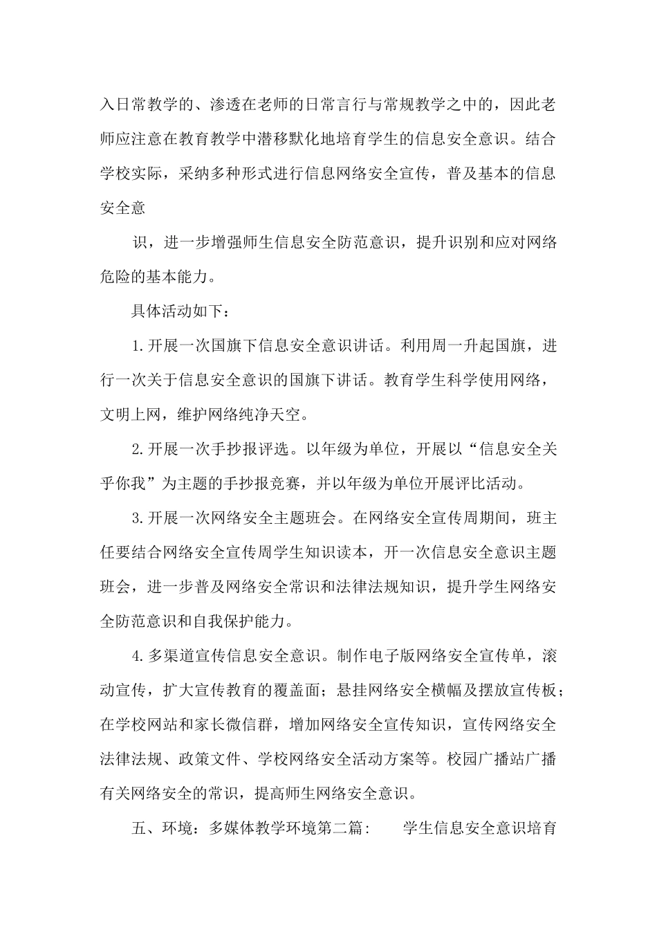 关于学生信息安全意识培养的活动方案_第2页