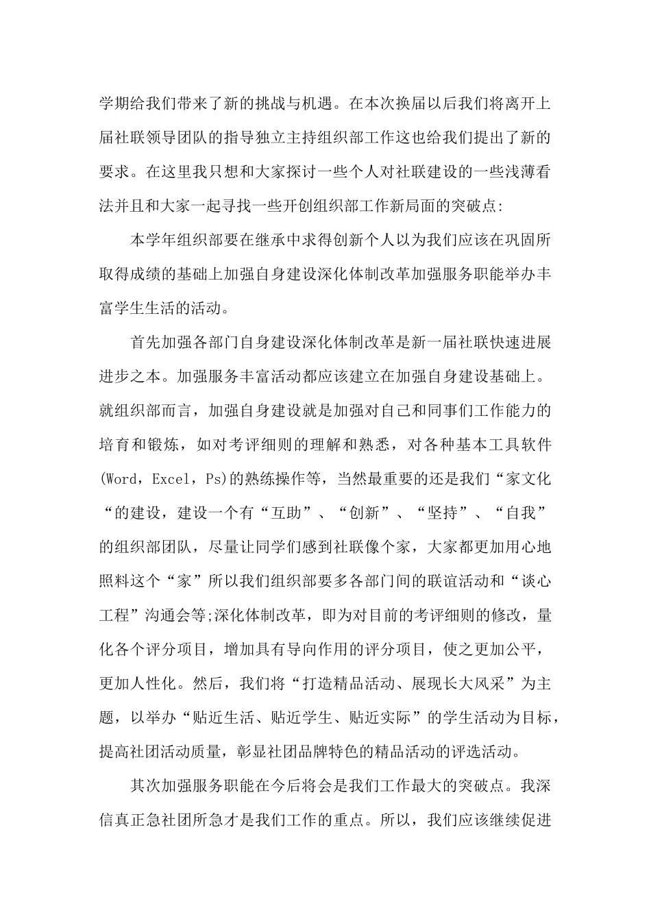 关于学生会的竞选演讲稿_第2页