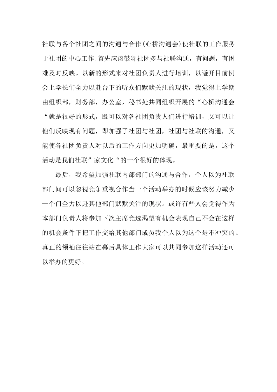 关于学生会的竞选演讲稿_第3页