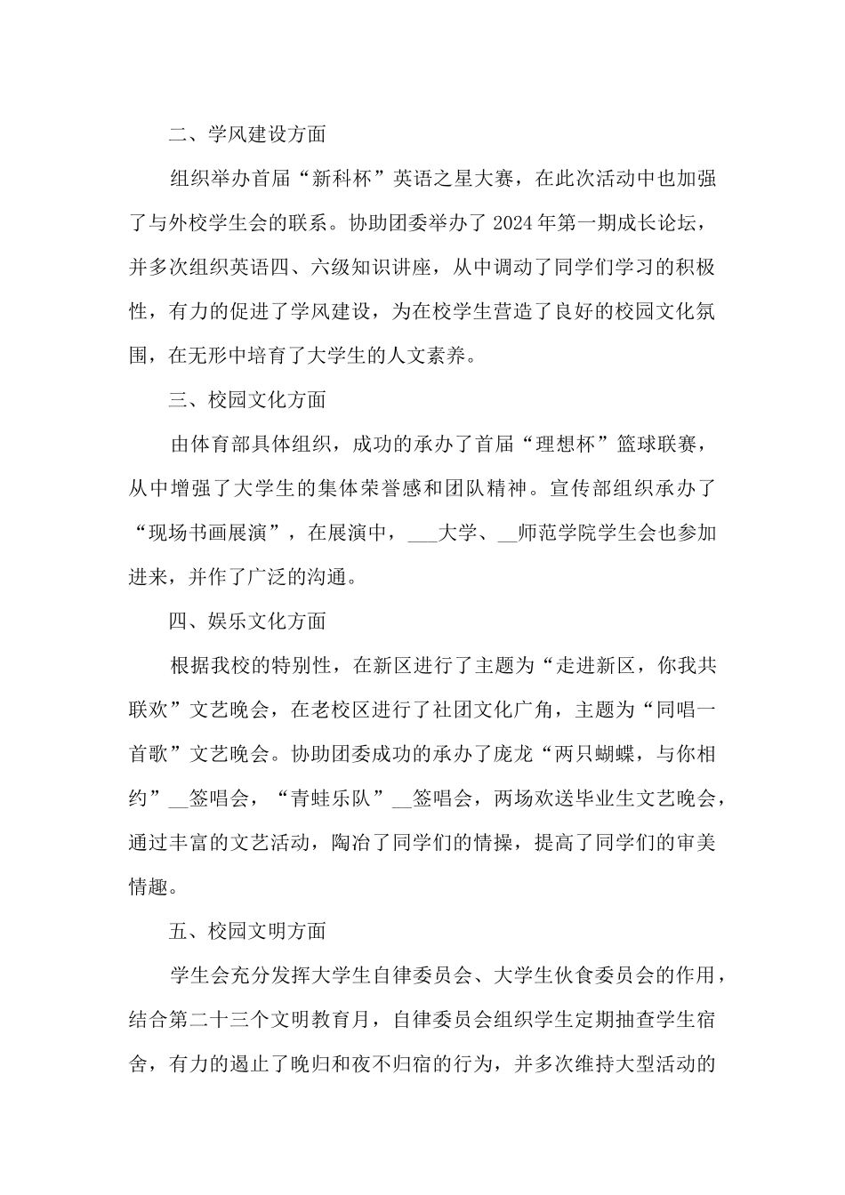 关于学生会的心得5篇_第2页