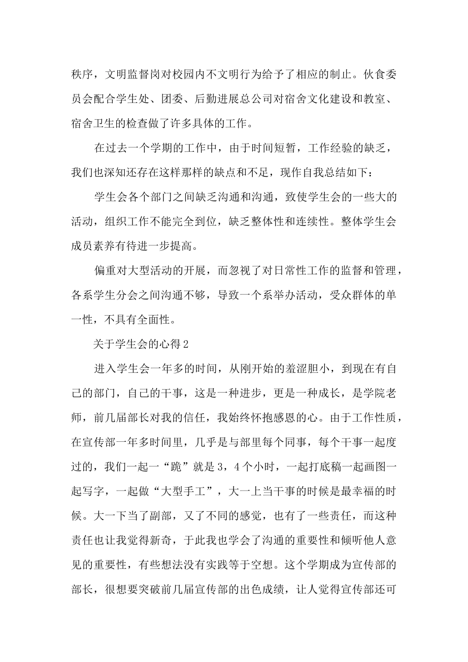 关于学生会的心得5篇_第3页