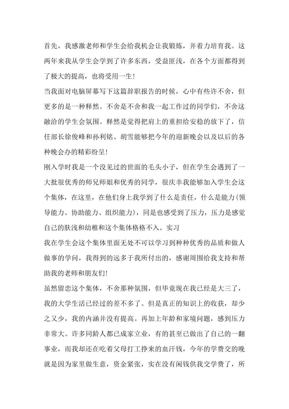 关于学生会辞职报告范文_第3页