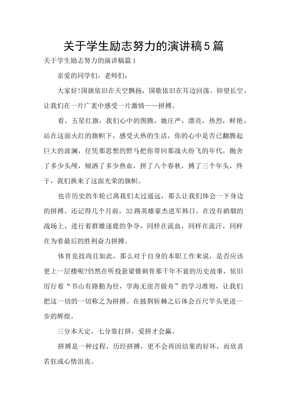 关于学生励志努力的演讲稿5篇_第1页