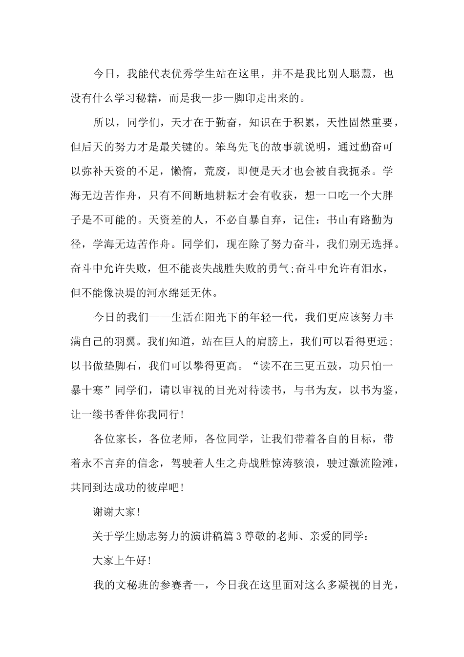 关于学生励志努力的演讲稿5篇_第3页