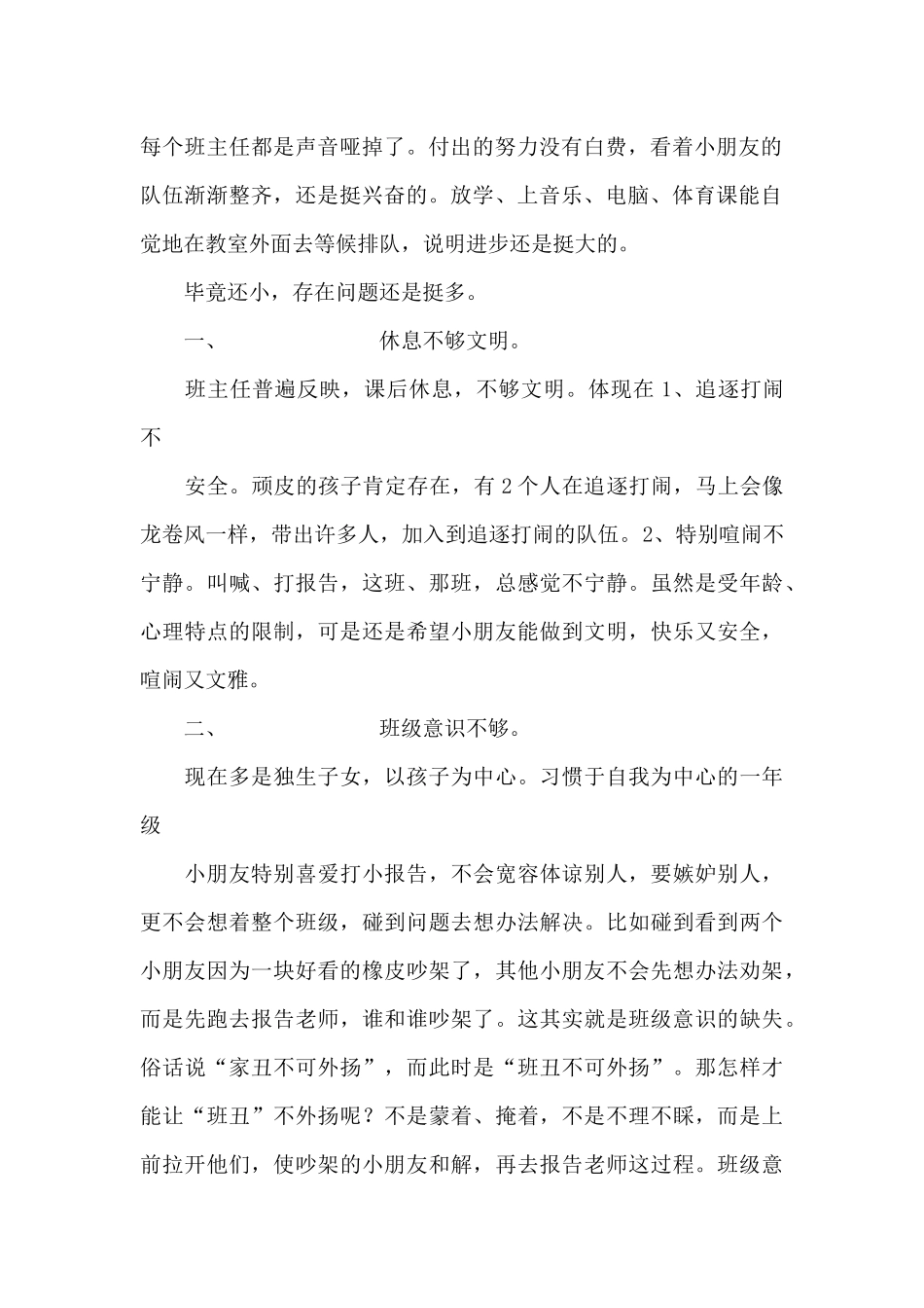 关于学生基本情况分析_第2页