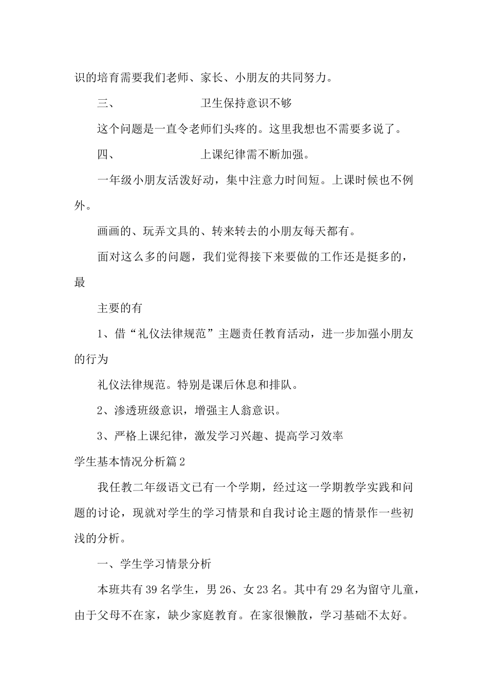 关于学生基本情况分析_第3页