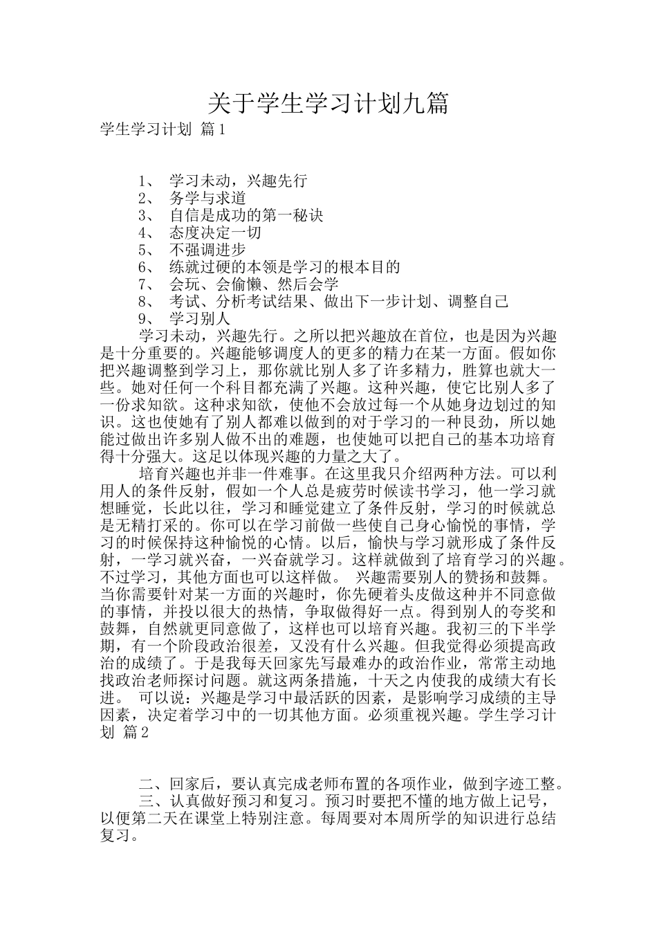 关于学生学习计划九篇_第1页