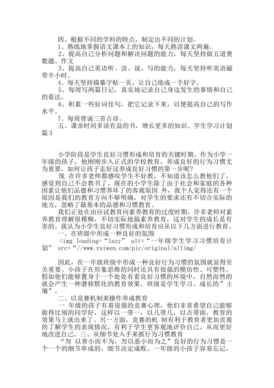 关于学生学习计划九篇_第2页