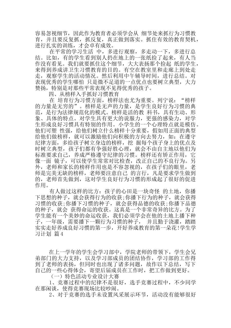 关于学生学习计划九篇_第3页