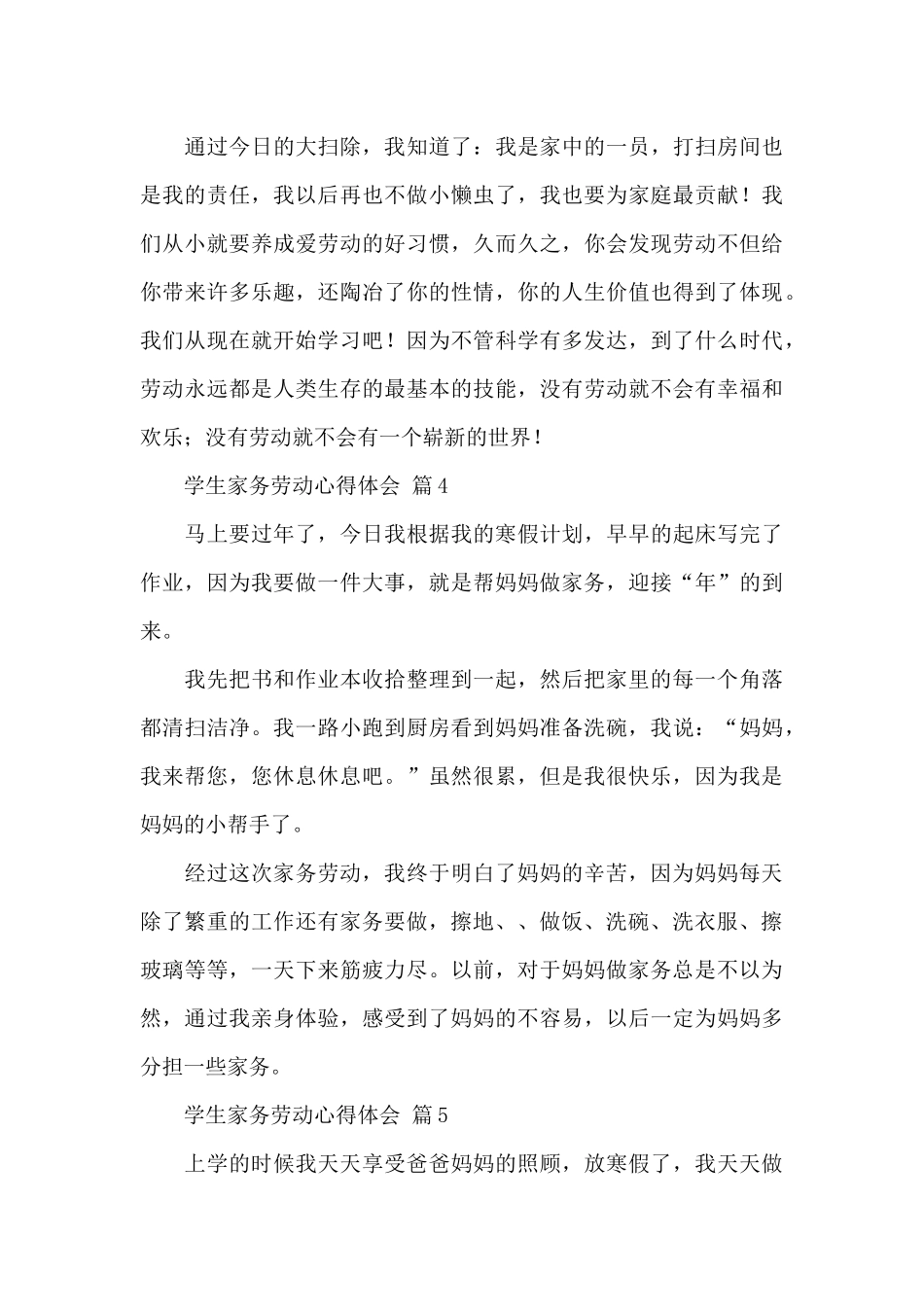 关于学生家务劳动心得体会精选范文_第3页