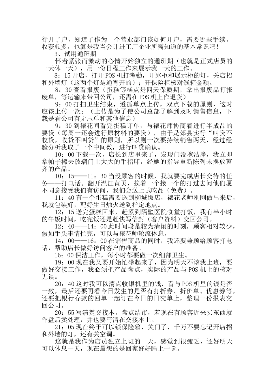 关于学生实践报告合集9篇_第2页