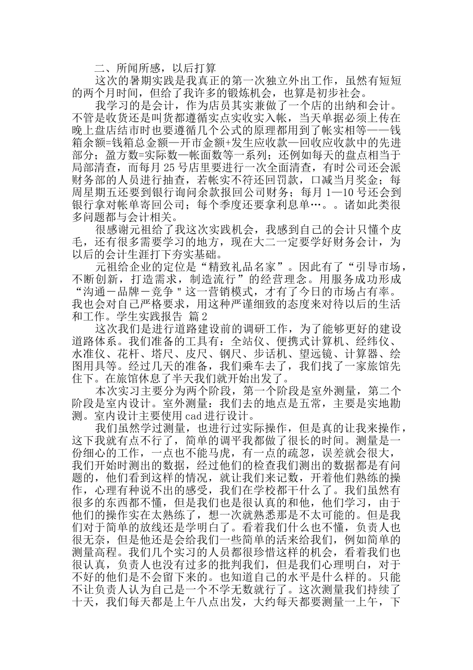 关于学生实践报告合集9篇_第3页