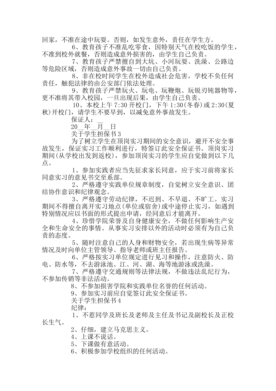 关于学生担保书最新参考_第2页