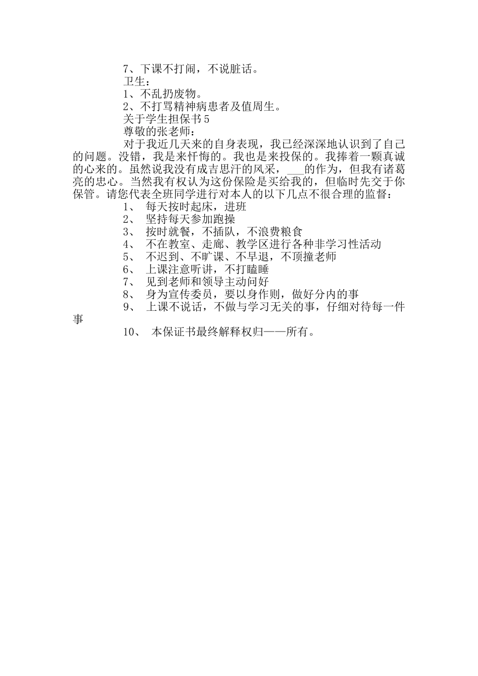关于学生担保书最新参考_第3页