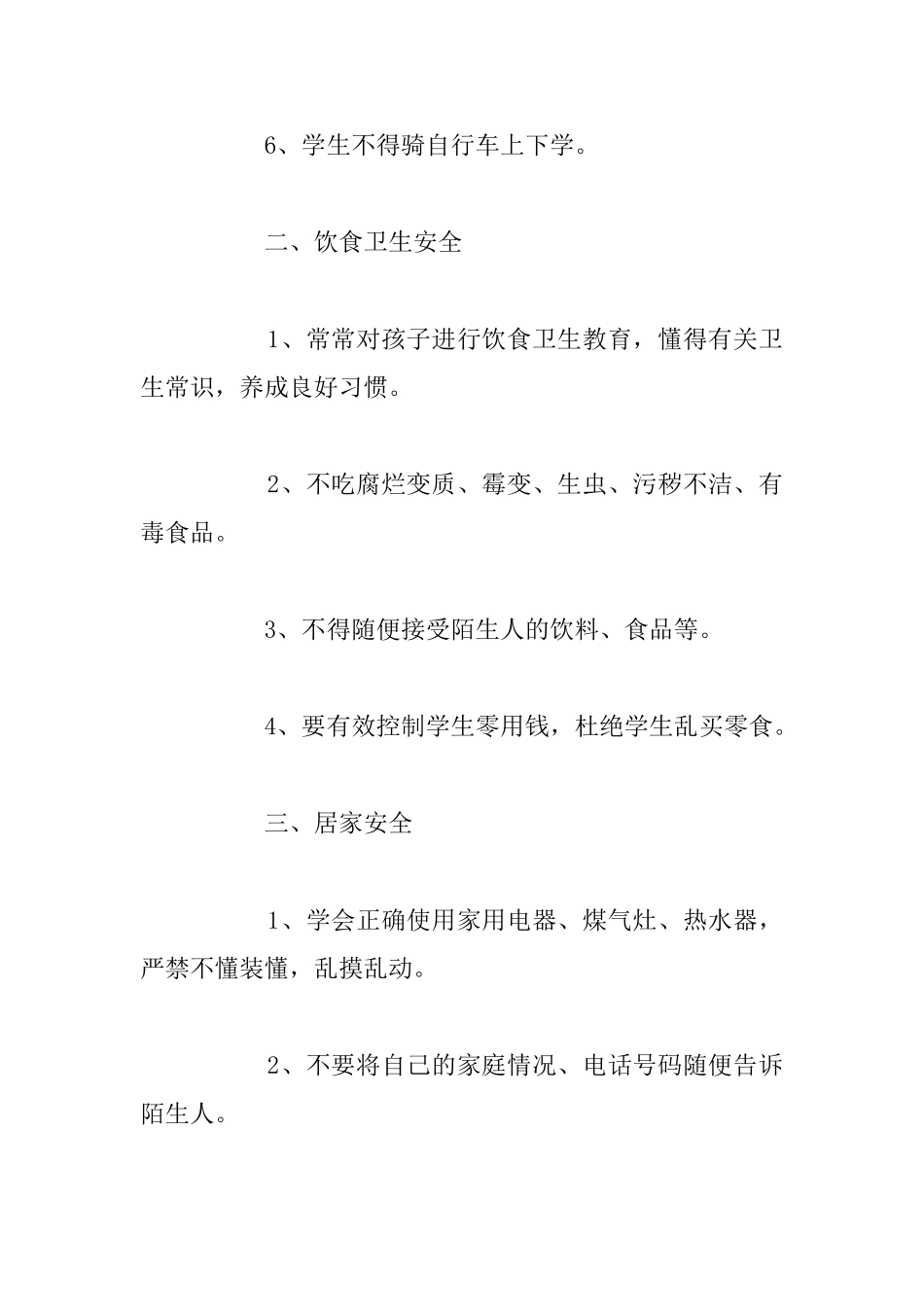 关于学生冬季安全致家长的一封信_第2页