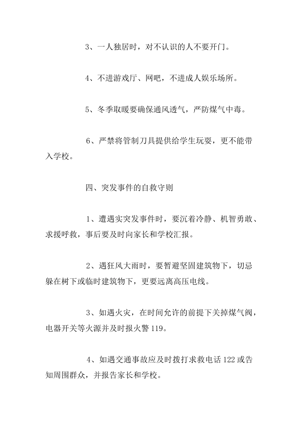 关于学生冬季安全致家长的一封信_第3页