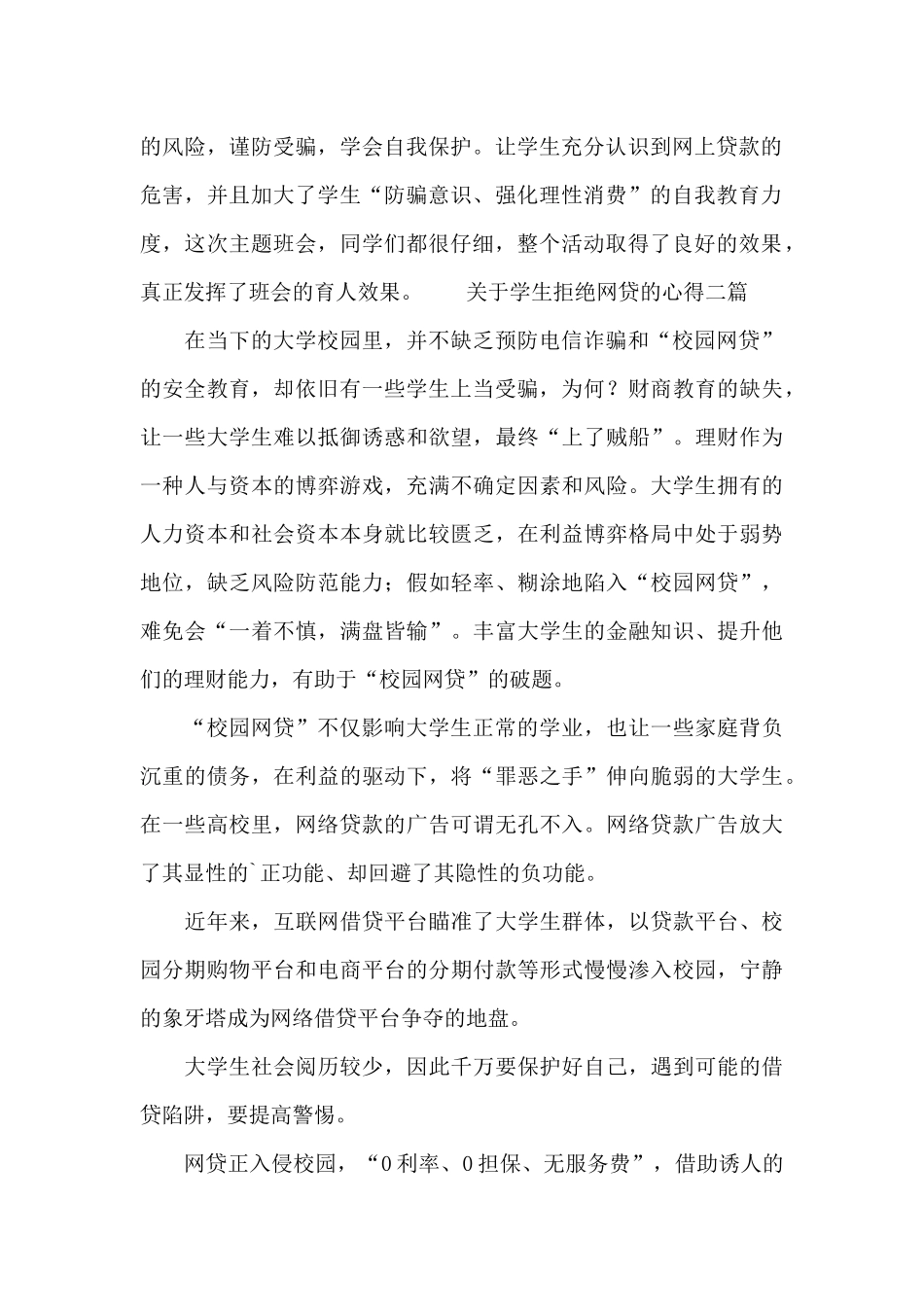 关于学生拒绝网贷的心得三篇_第2页